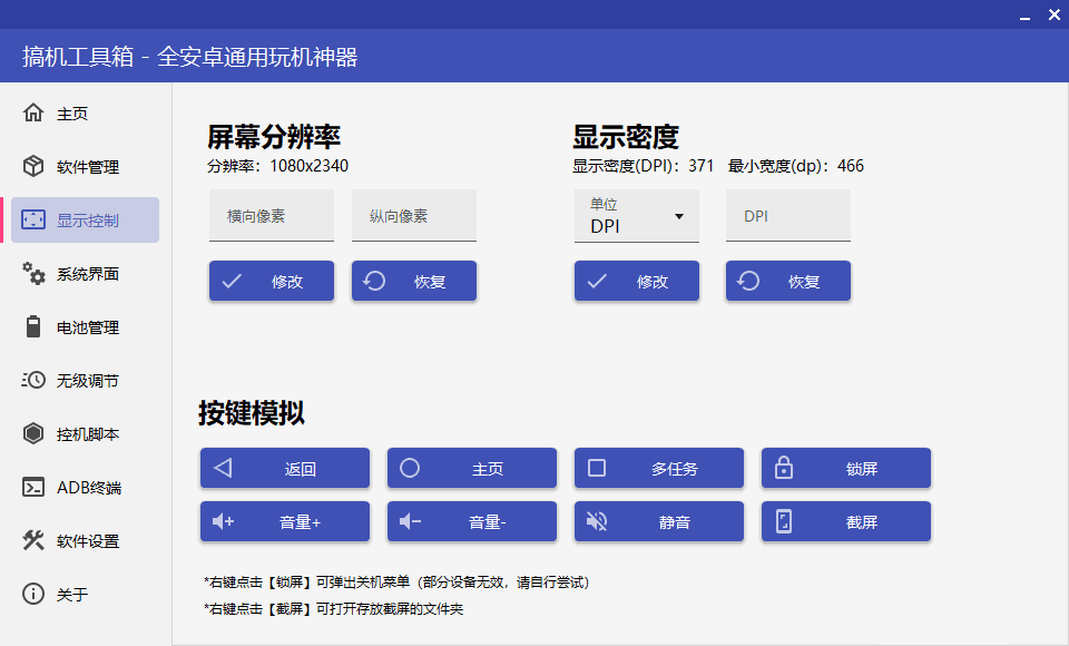 搞机工具箱v10.1.0 | 免Root调试安卓