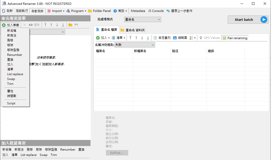 Advanced Renamer v4.11 | 批量修改文件名软件