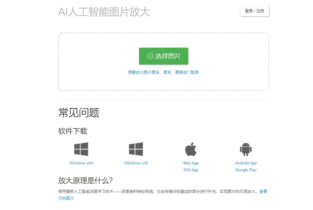Bigjpg | AI人工智能图片放大