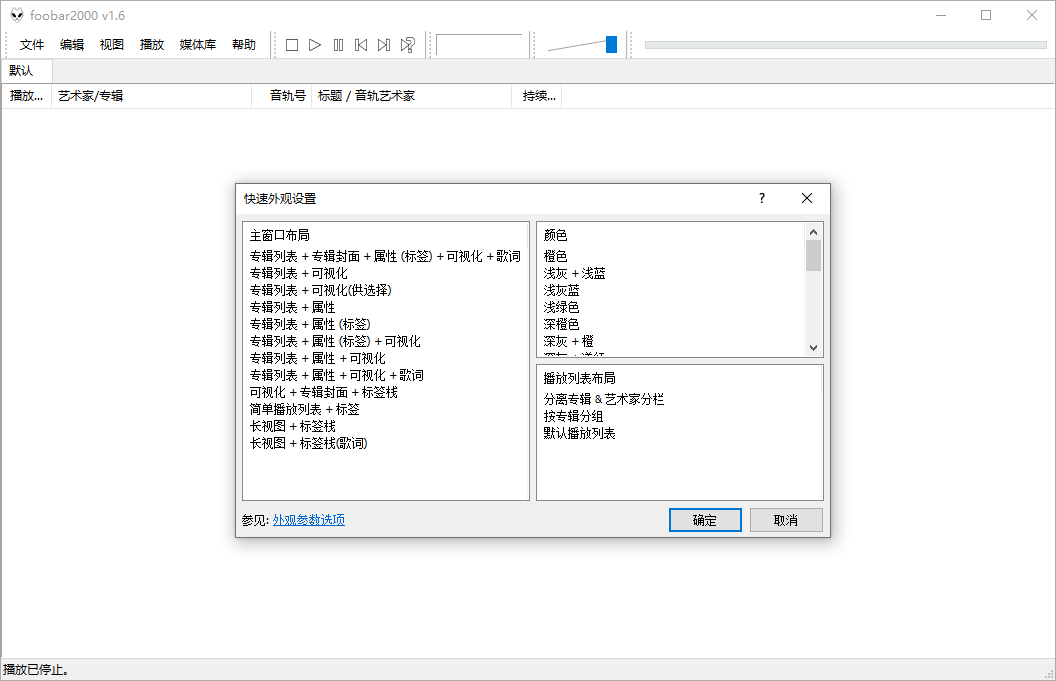 Foobar2000 v2.24.2 | 专业本地音乐播放器
