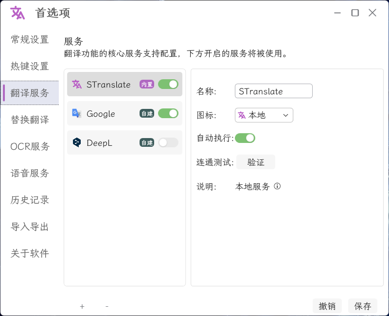 STranslate v1.3.1.120 | 免费开源翻译和OCR工具