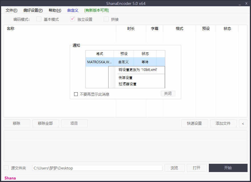 ShanaEncoder v7.4.0.0中文版 | 高清视频压制软件
