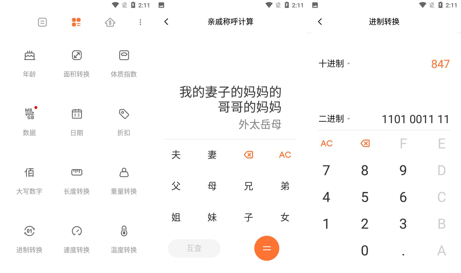 安卓小米计算器v15.2.11谷歌版 | 各种计算、单位换算