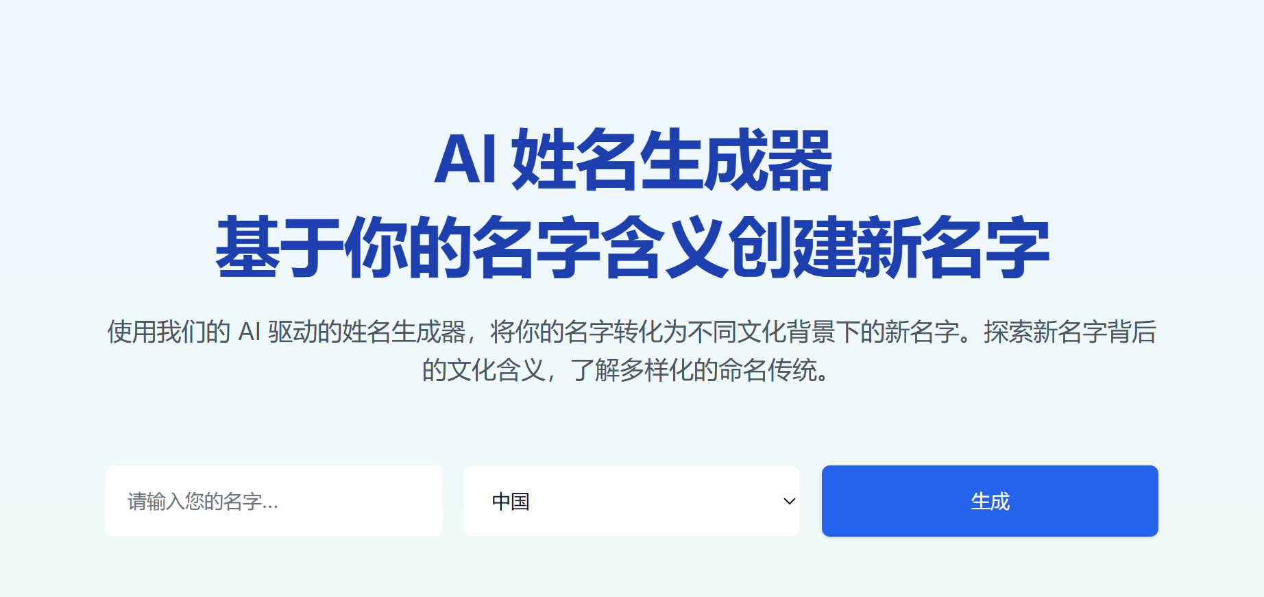 SmartName | AI姓名生成器