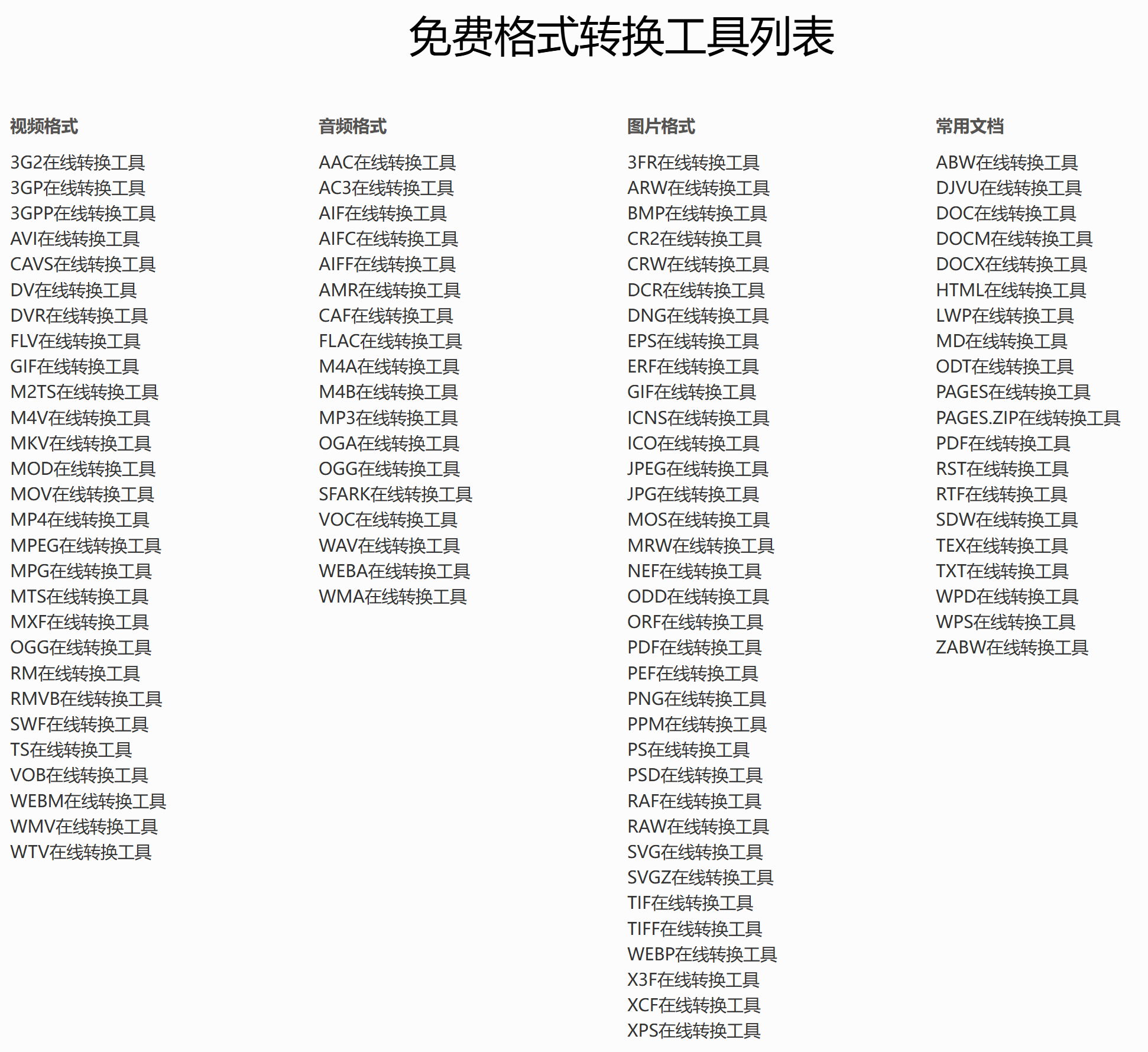 All TO ALL | 免费的在线格式转换工具