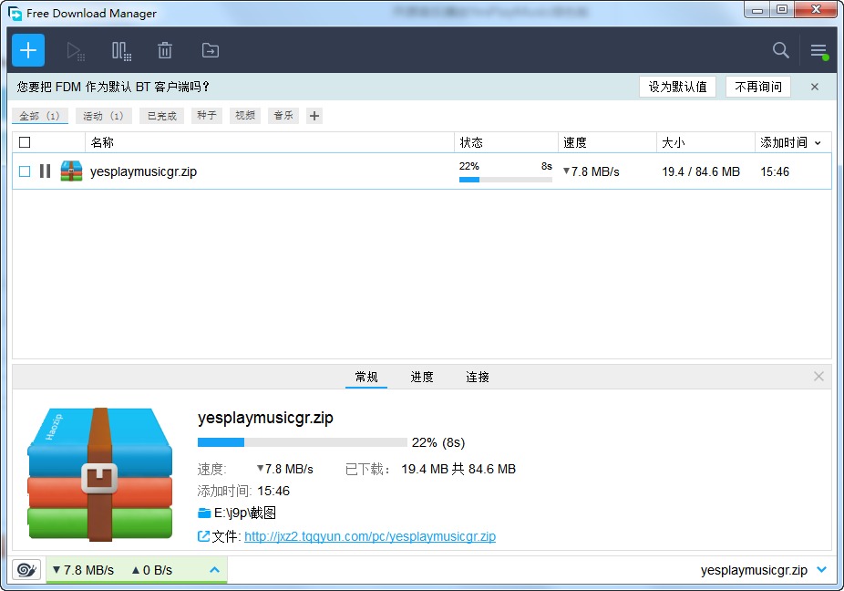 Free Download Manager v6.25.0.6016 | 免费开源下载工具