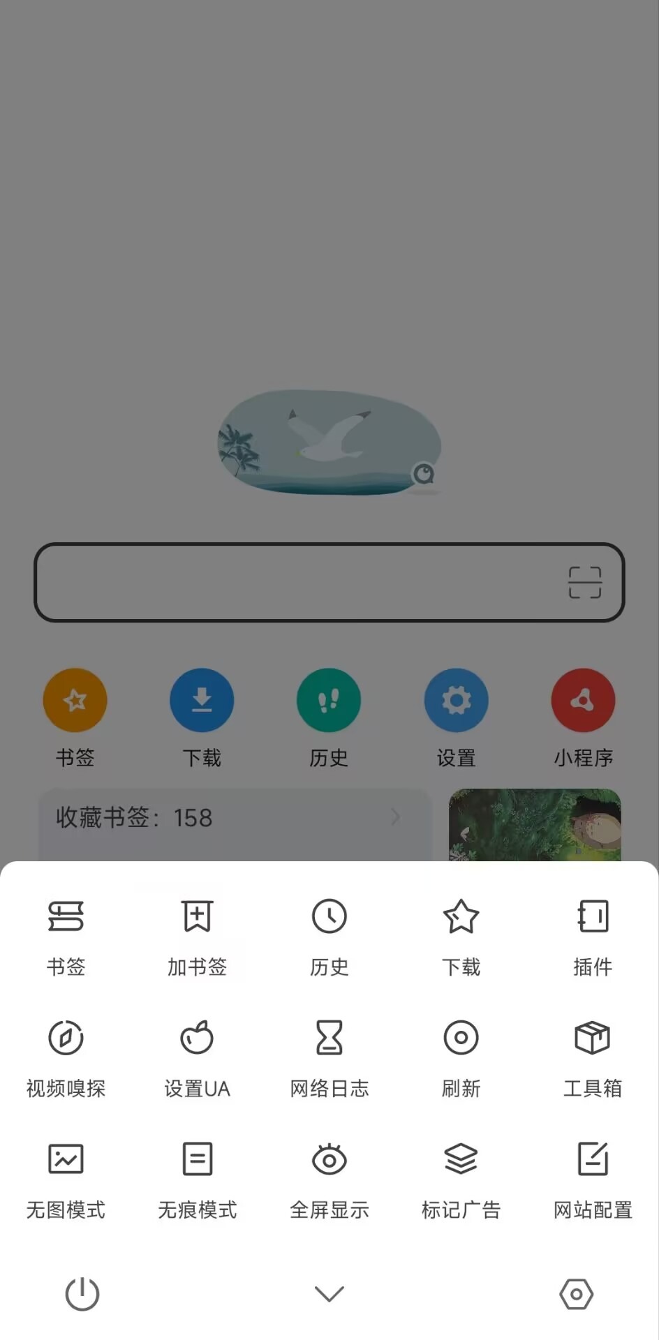 安卓嗅觉浏览器v6.75 | 支持安装插件，无广告纯净版