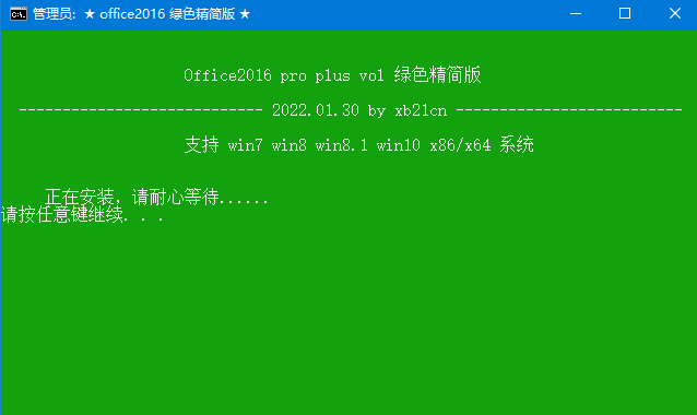 xb21cn Office绿色版 2025更新版 | 免激活office绿色精简版