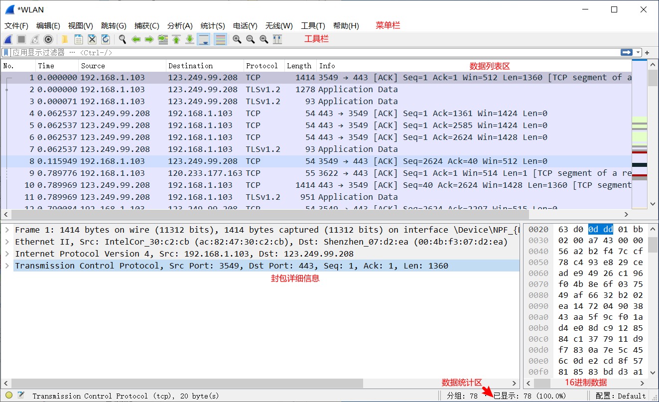 Wireshark v4.4.4绿色便携版 | 免费开源网络嗅探抓包工具