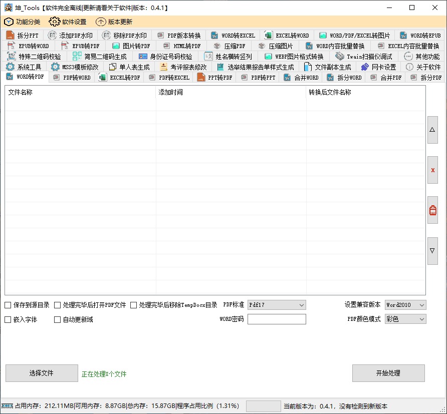 坤_Tools v0.4.6正式版 | 强大的文档编辑工具