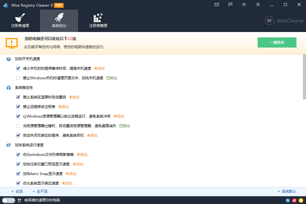 Wise Registry Cleaner v11.1.10.725 | 注册表清理优化工具
