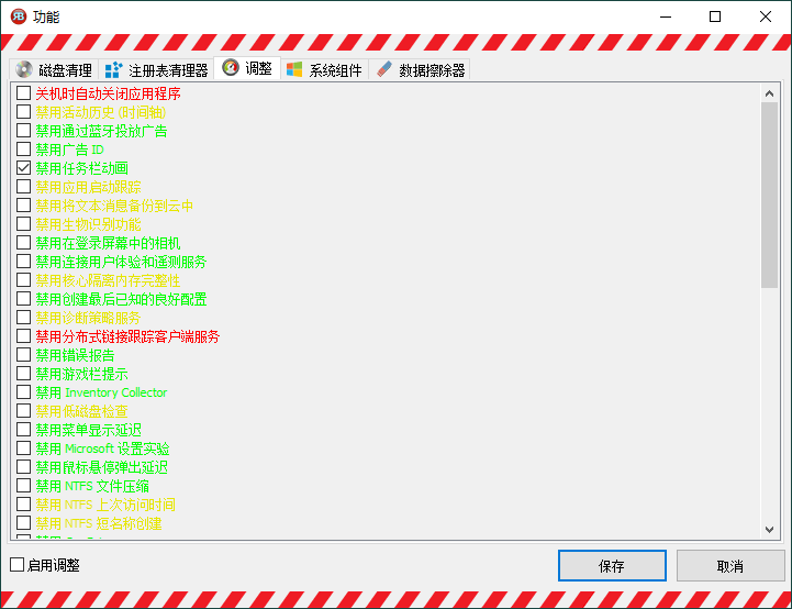 RedButton v6.0 汉化单文件版 | 电脑垃圾清理工具