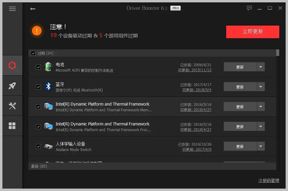 DriverBooster v12.1.0.469-Portable中文绿色便携版 | 专业级驱动更新软件