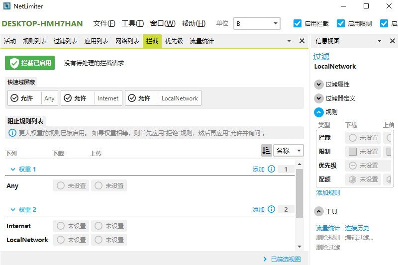 NetLimiter v5.3.19.0 Pro Enterprise v4.1.14 专业企业版 | Internet 流量管理控制软件