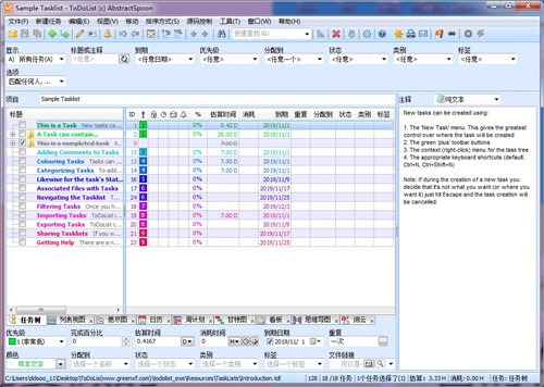 ToDoList v9.0.12绿色版 | 开源免费工作任务管理器