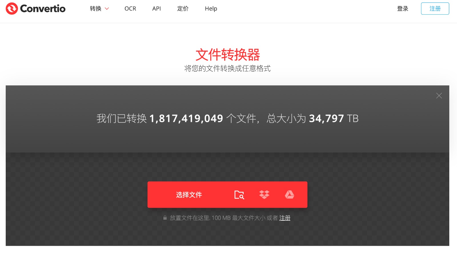 文件转换器Convertio | 将您的文件转换成任意格式