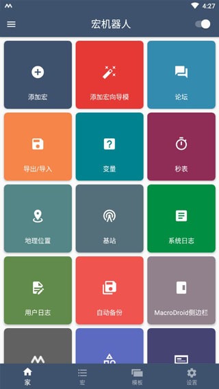 MacroDroid v5.52.4高级版 | 安卓任务自动化和配置应用app