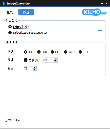 ImageConverter v1.5.0绿色版 | 图像格式转换工具
