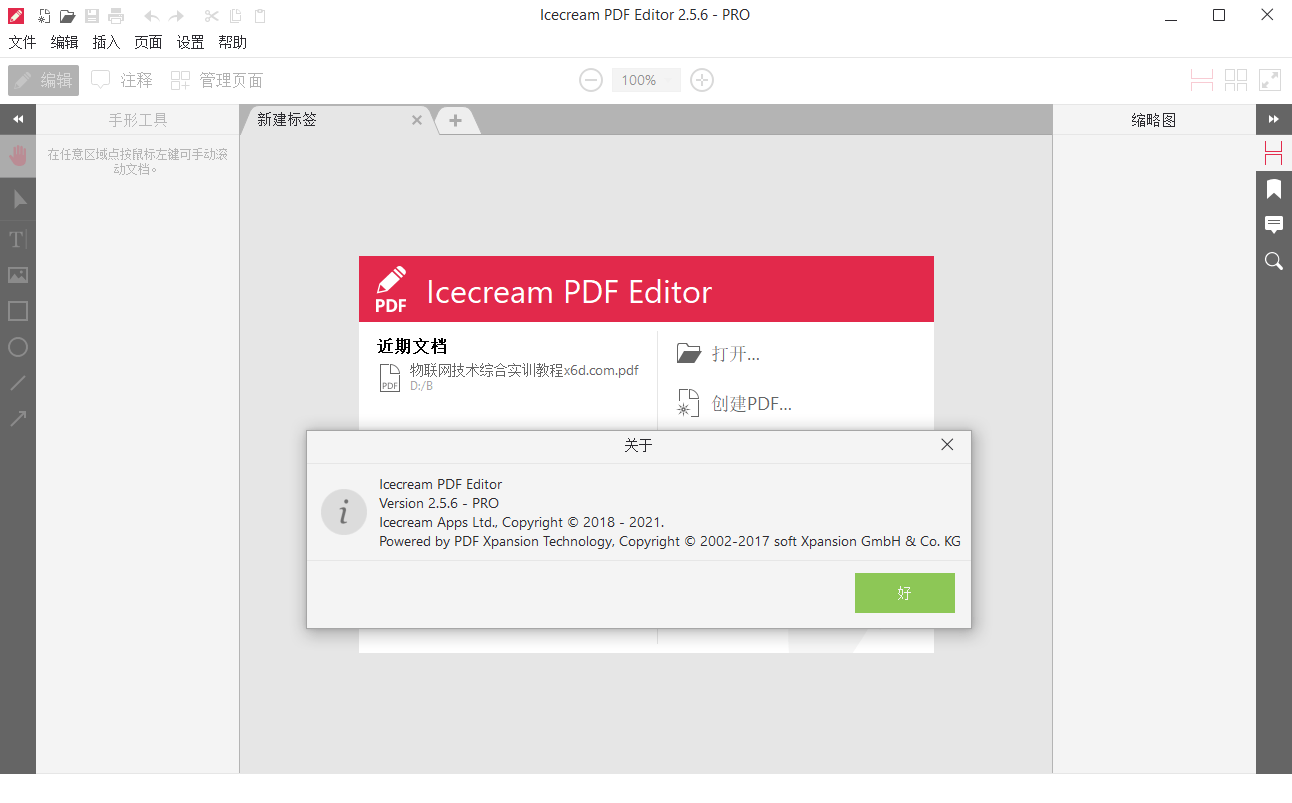 IceCream Pdf Editor Pro v3.28便携版 | 冰淇淋PDF编辑器
