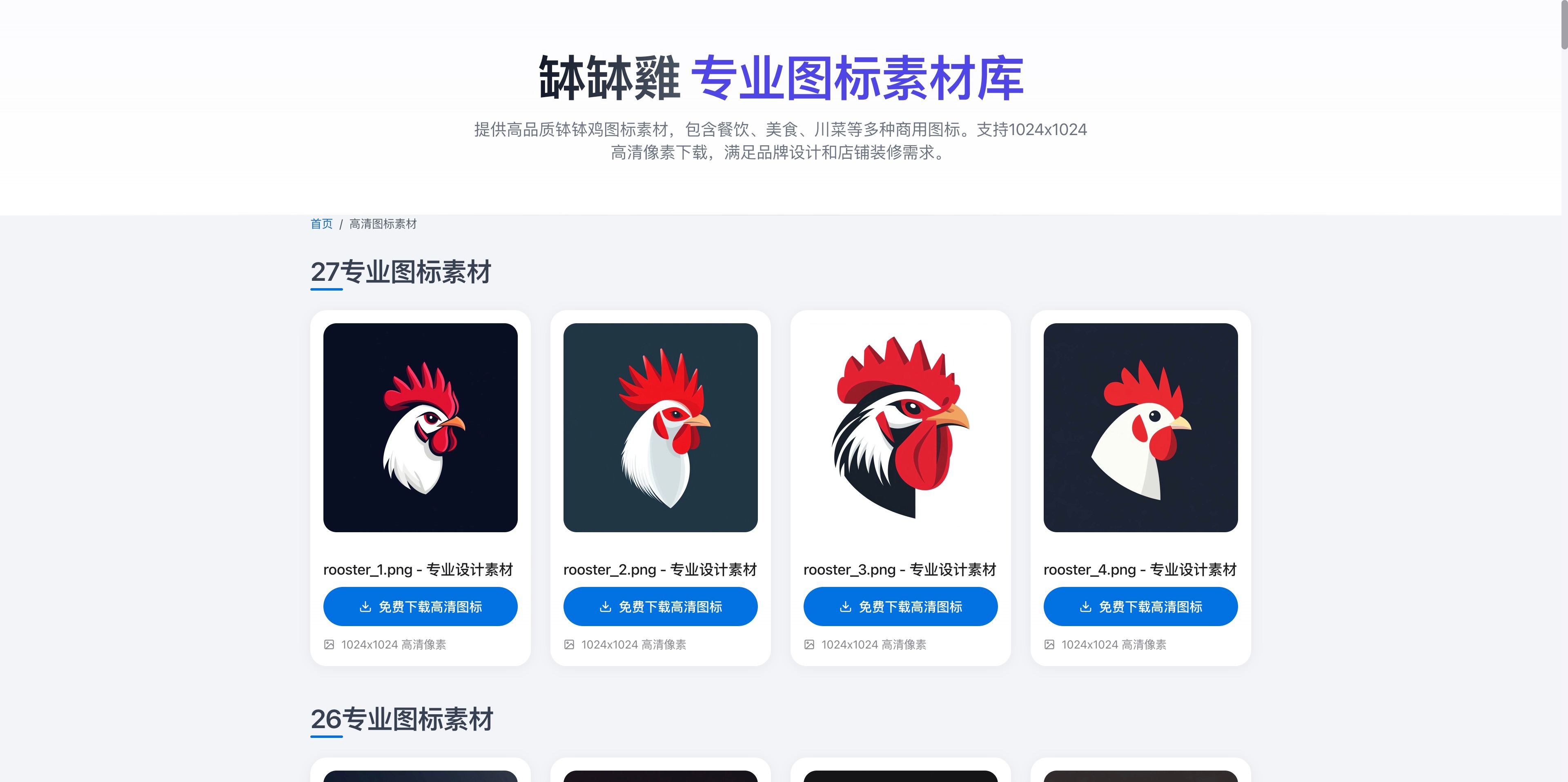 缽缽雞图标库 | 免费下载高清钵钵鸡图标素材