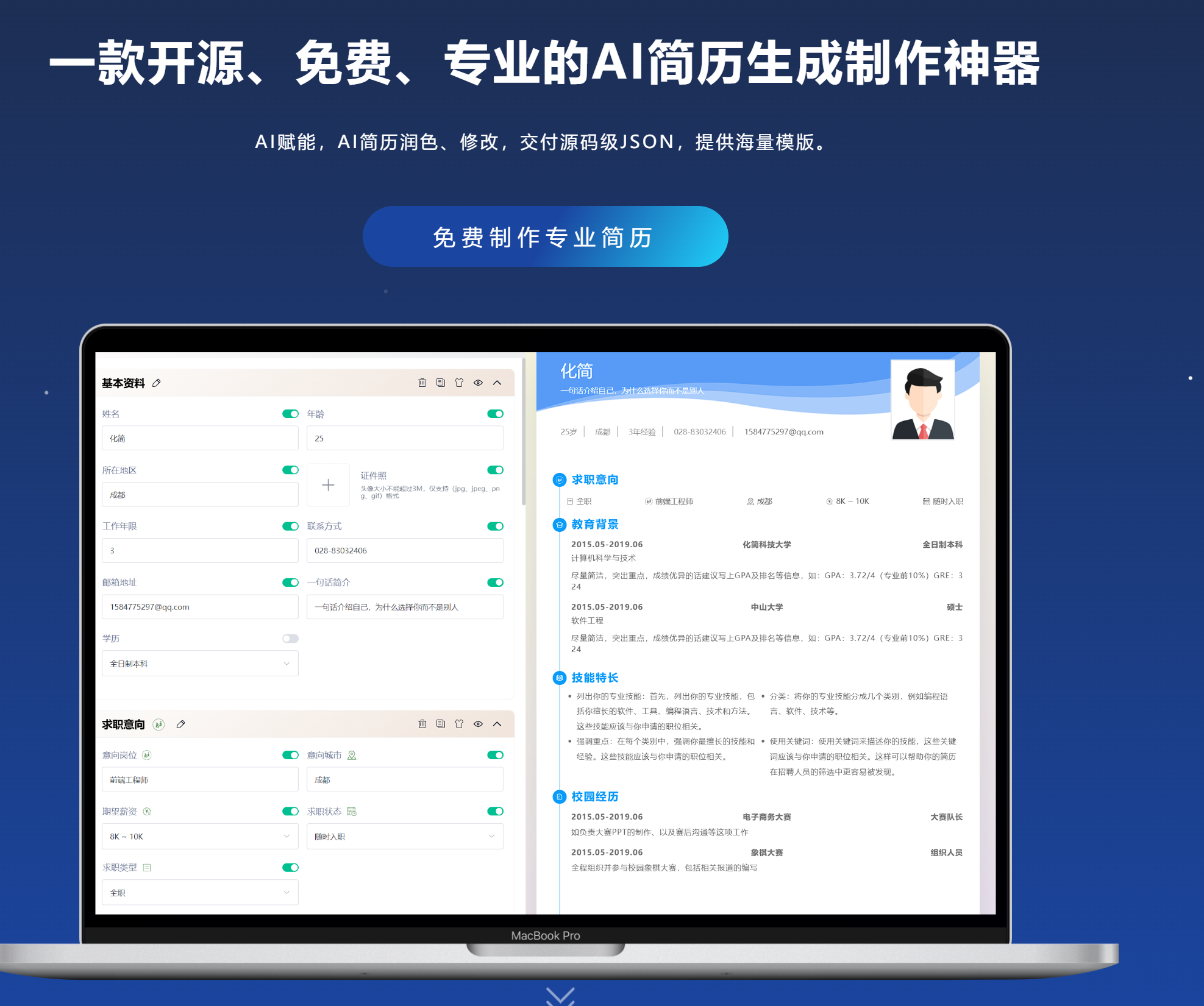 猫步简历 | 免费的AI简历生成制作神器