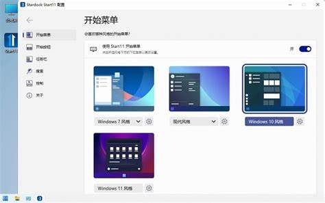 Stardock Start11 v2.52.3 | Windows11开始菜单增强工具