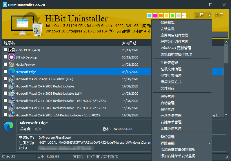 HiBit Uninstaller v3.2.55单文件版 | 免费软件卸载程序