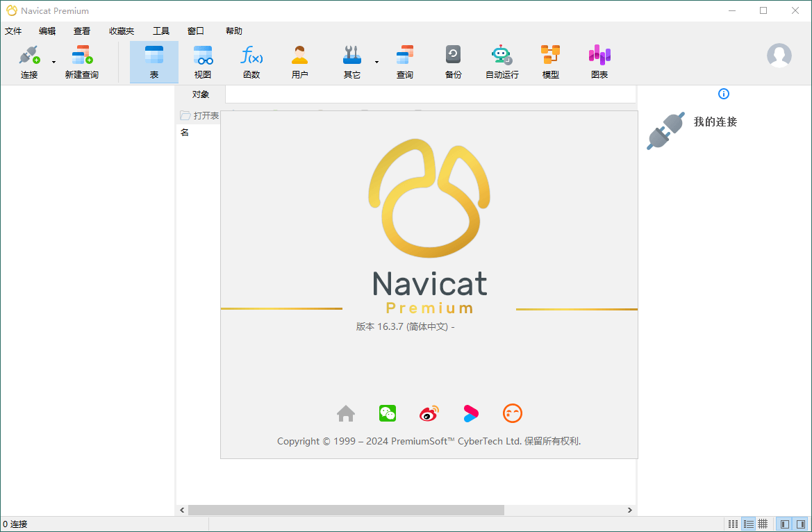 Navicat Premium v17.2.3绿色版 | 数据库管理工具
