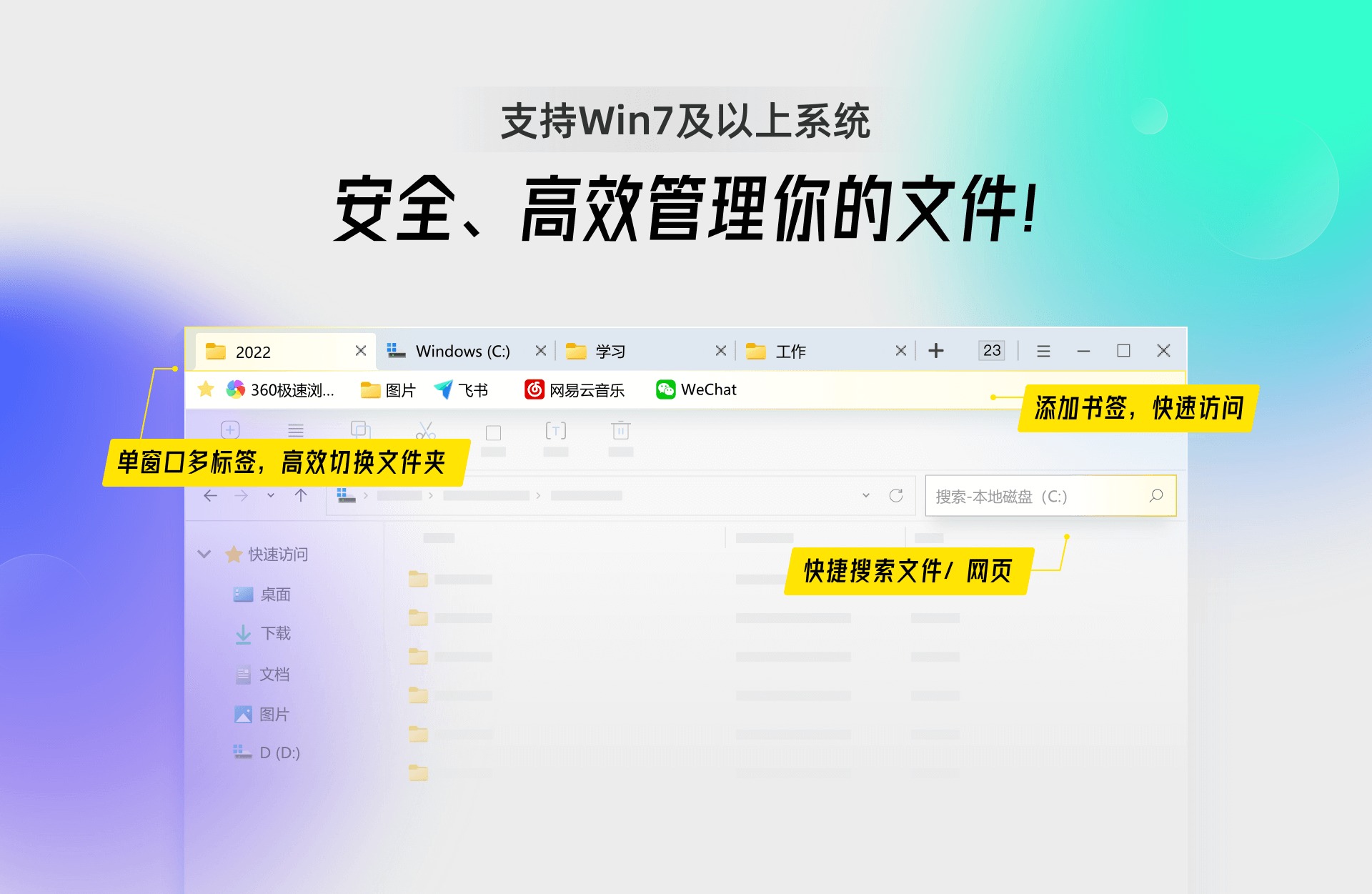 360文件夹管理器v1.0.0.1150 | 单窗口多标签资源管理器
