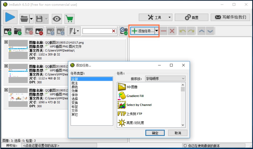 ImBatch v7.6.3 | 图片批量处理软件