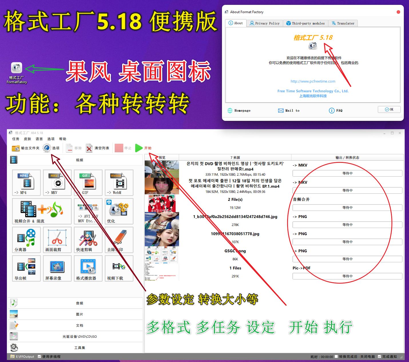 格式工厂FormatFactory v5.18.便携版 | 多功能媒体文件转换工具