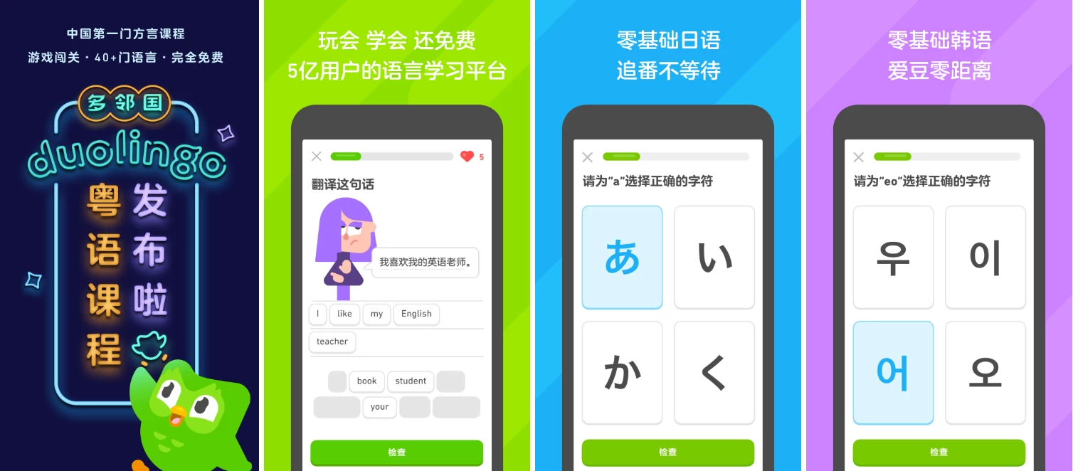 Duolingo多邻国 v6.16.1 高级版 | 多国语言学习app