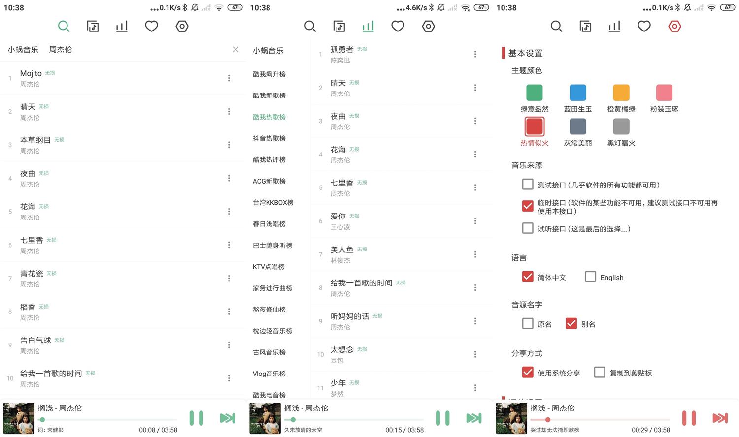 安卓LX Music洛雪音乐v1.7.0 | 免费音乐app