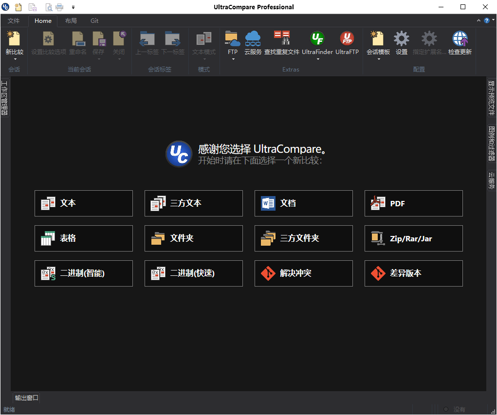 UltraCompare v24.1.0.5绿色版 | 文件内容比较/合并工具