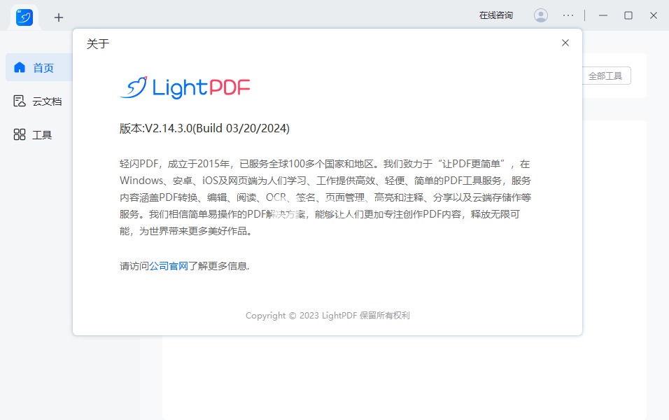 傲软轻闪PDF编辑软件v2.15.8.6 | 全能PDF转换器