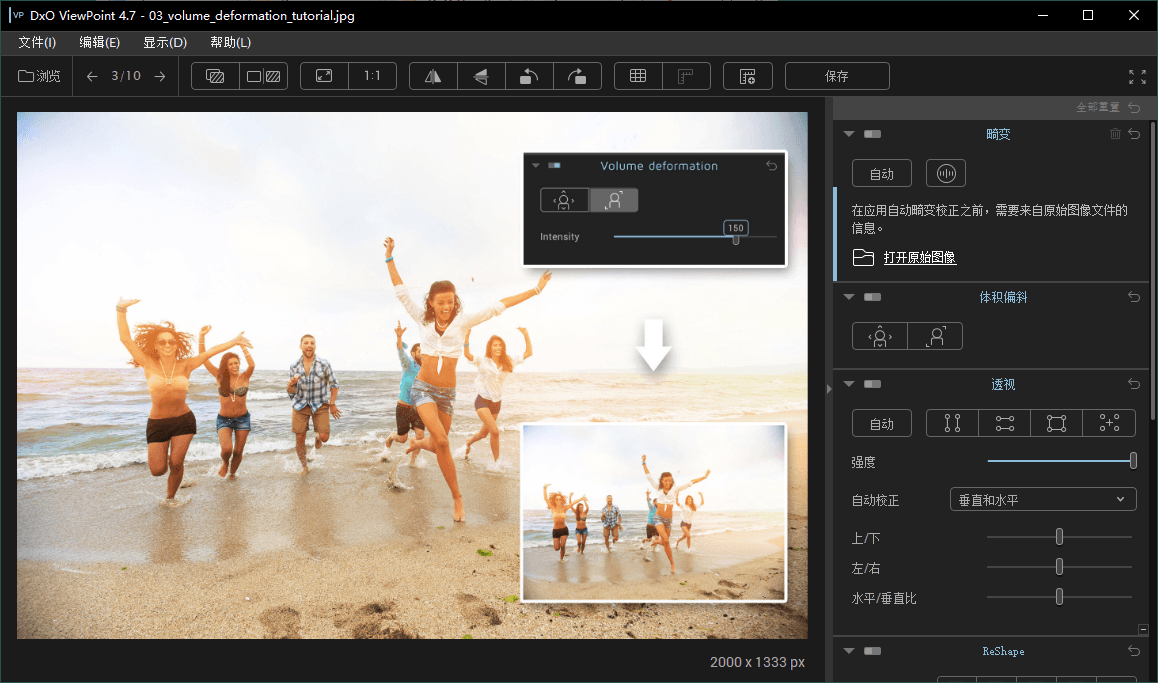 DxO ViewPoint v5.2.1.1中文版 | 图像处理软件