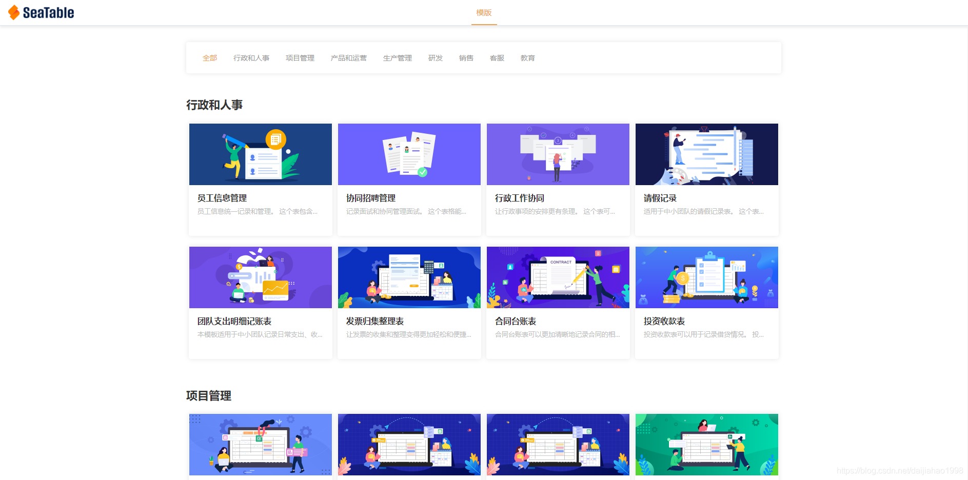 SeaTable | 新型表格信息管理工具