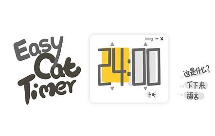 Easy Cat Timer | 简单的倒计时网站