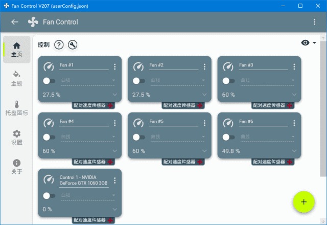 Fan Control v221绿色版 | Windows风扇控制软件