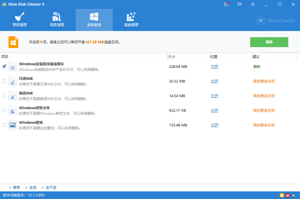 Wise Disk Cleaner v11.2.2.841 | 多功能硬盘清理工具