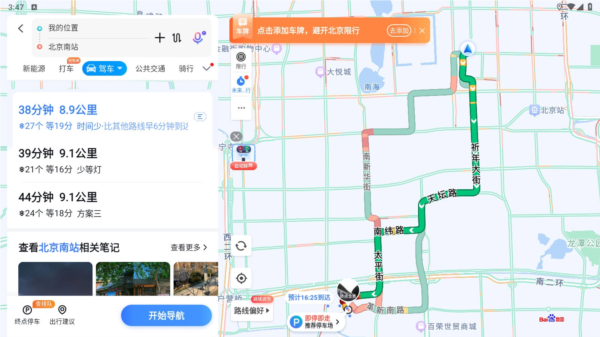 百度地图车机版v20.13.3内测版 | 纯净无广告