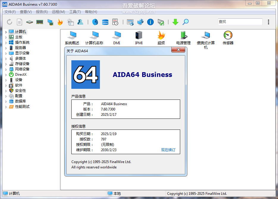 AIDA64 Business7.60.7300单文件版 | 计算机硬件检测工具软件