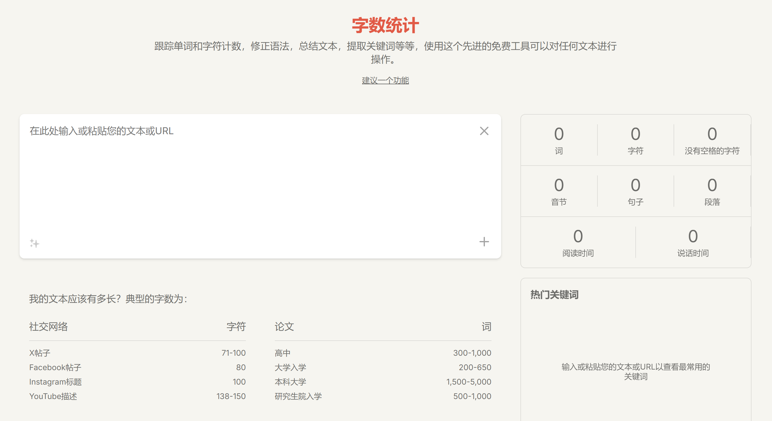 Word Count | 字数统计器