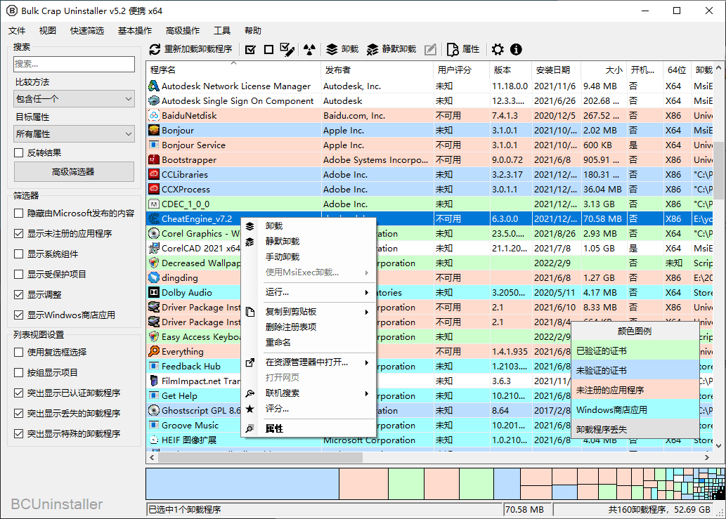 Bulk Crap Uninstaller v5.8.3便携版 | 强大的软件卸载工具