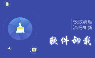 电脑强力软件卸载工具合集