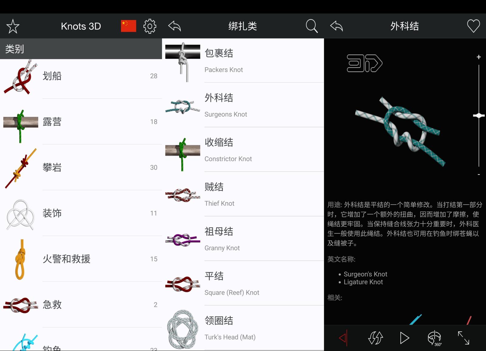 安卓Knots3D绑绳结v9.6.2 | 90种常见绳结打法