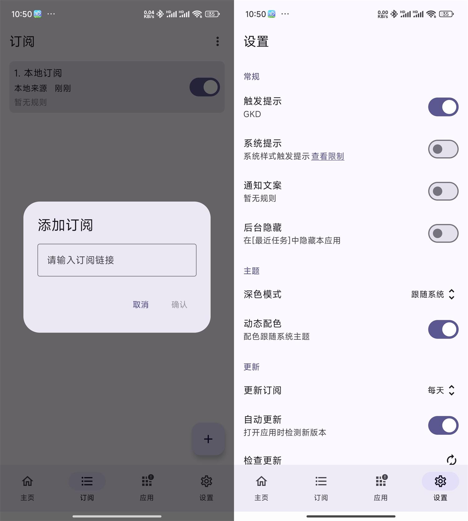安卓GKD v1.10.3 | 跳开屏广告app