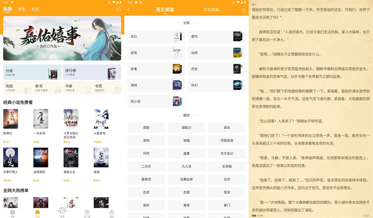 丁丁小说v7.6.5无广告版 | 安卓免费小说阅读app