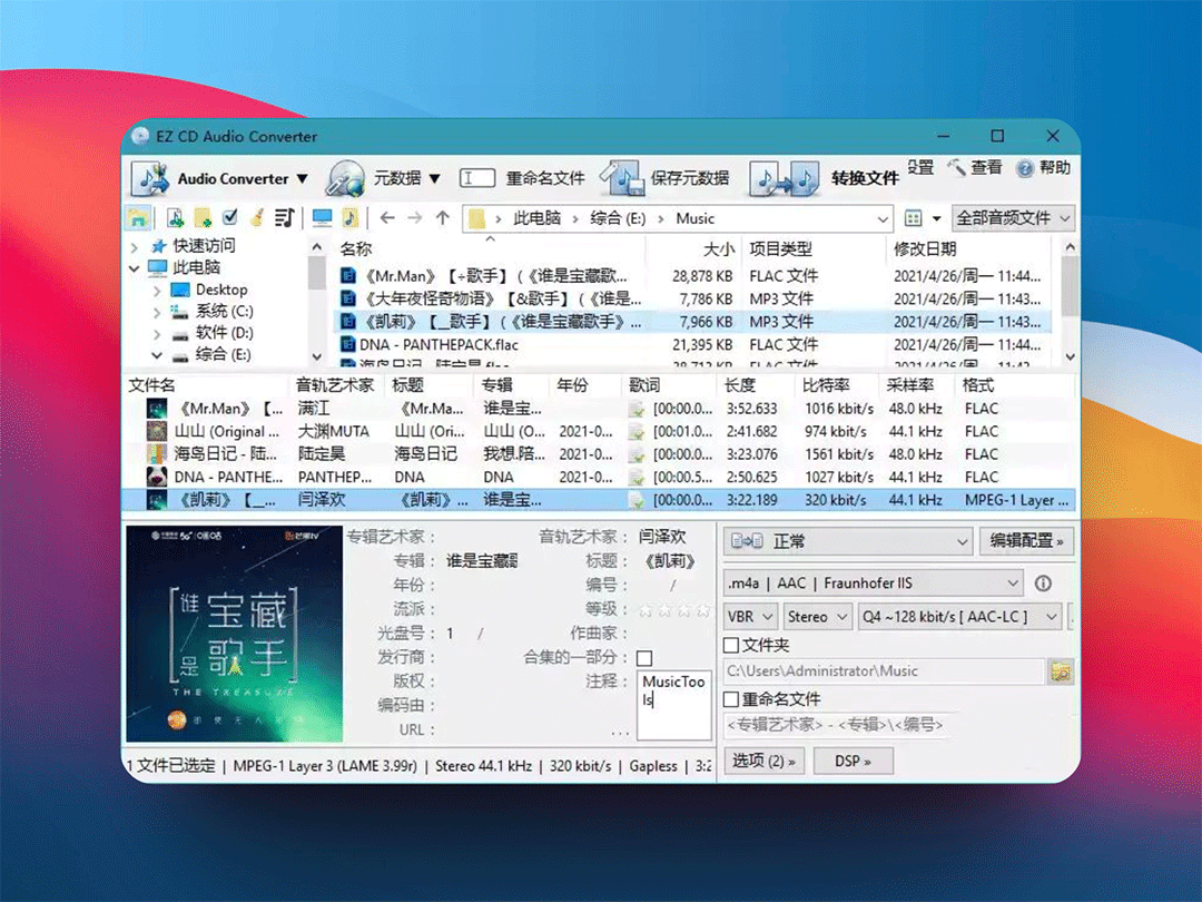 EZ CD Audio Converter v12.1.0.1 | CD音频转换软件