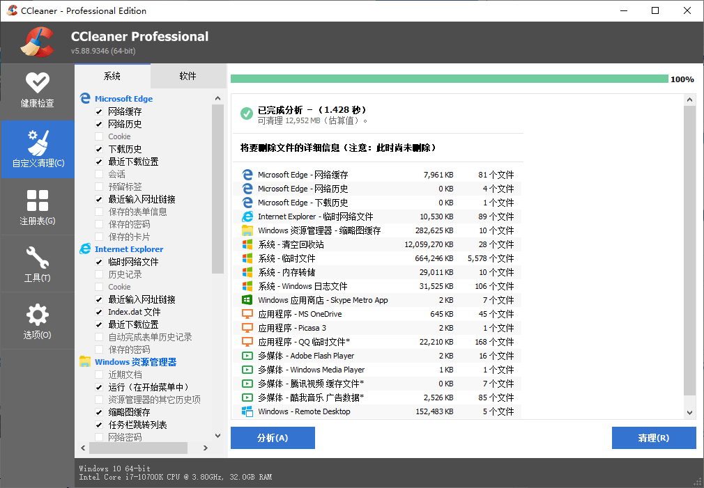 CCleaner v6.36.11508中文专业版 | 系统优化、隐私保护工具